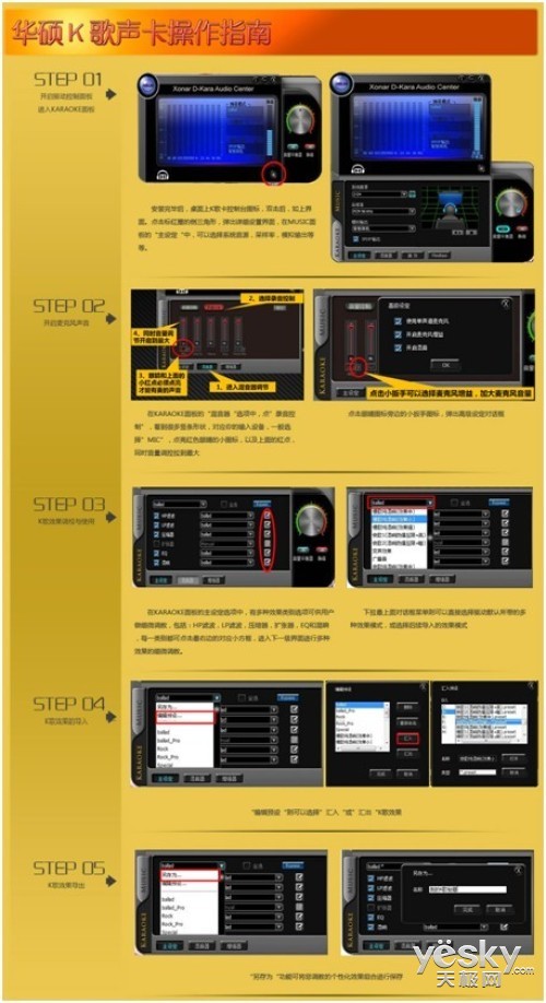 华硕K歌之王声卡打造你的K范儿PG电子模拟器16种K歌音效!(图5)