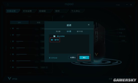 雷柏VT30鼠标宏定义驱动设置PG电子推荐绝地求生一键下趴(图4)